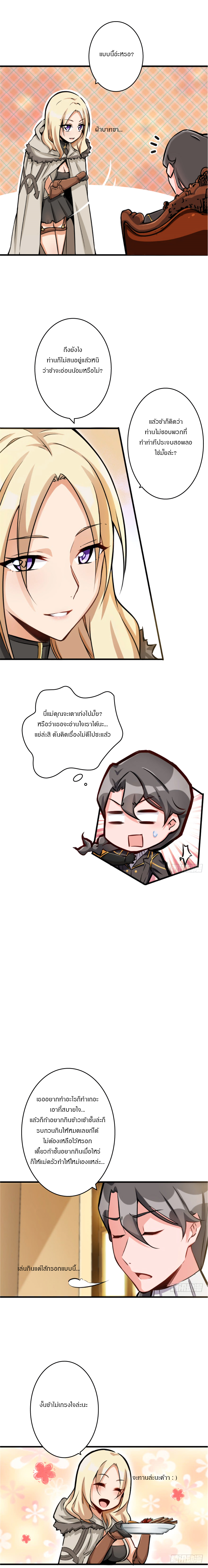 ปล่อยแม่มดคนนั้นซะ ตอนที่ 23 หน้า 3