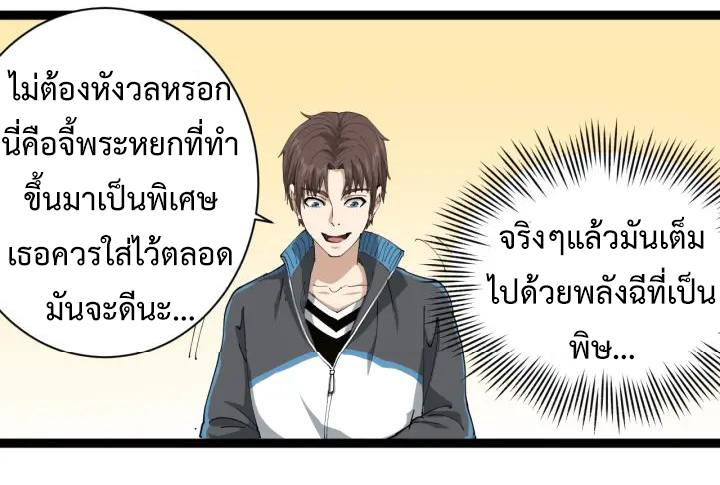 หมอเกรียนเซียนพิษ ตอนที่ 23 หน้า 6