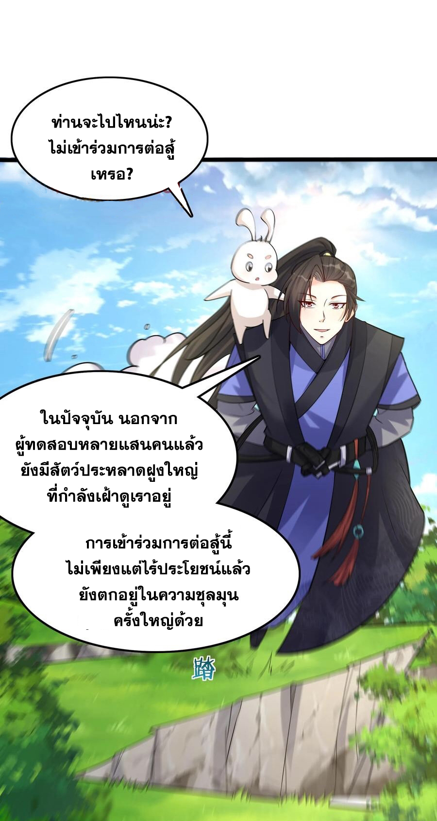 The Villain of Destiny วายร้ายแห่งโชคชะตา! ตอนที่ 67 หน้า 11