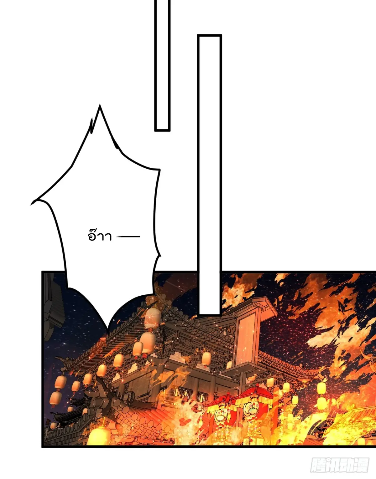 ตัวแปรจุติ ตอนที่ 119 หน้า 24