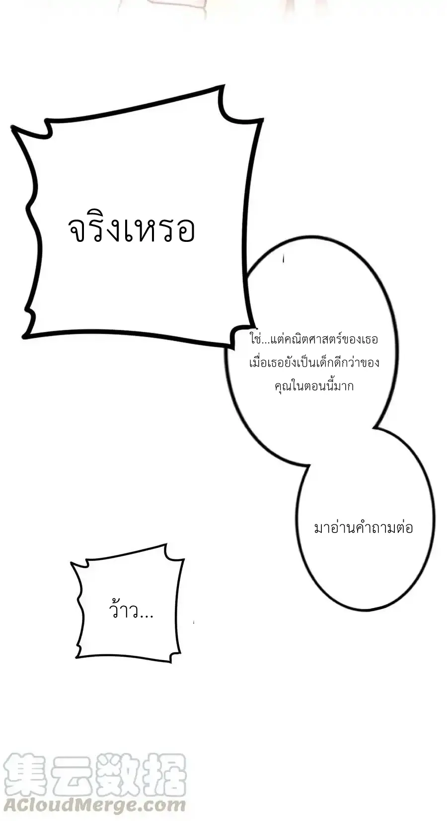 Read Miss, Don’t Livestream It! ตอนที่ 46 หน้า 27