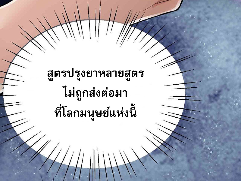 |.การหวนคืนราชันย์เทพสวรรค์ (จบแล้ว) ตอนที่ 5 หน้า 11