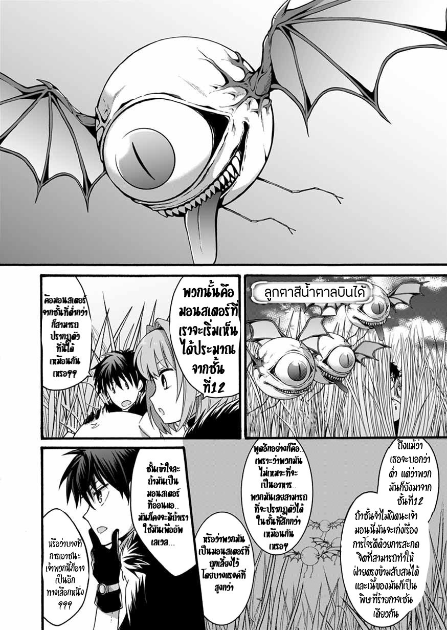 ISEKAI NO SENSHI TOSHITE KUNI NI MANEKARETA KEDO ตอนที่ 7 หน้า 7