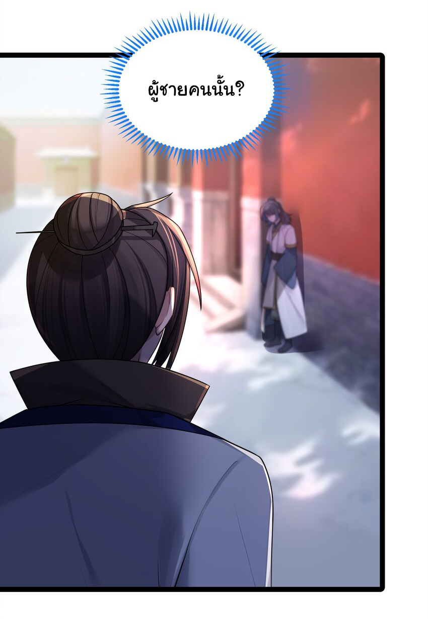 The lady is actually the future tyrant and empress จบ 50 ตอน ตอนที่ 29 หน้า 13