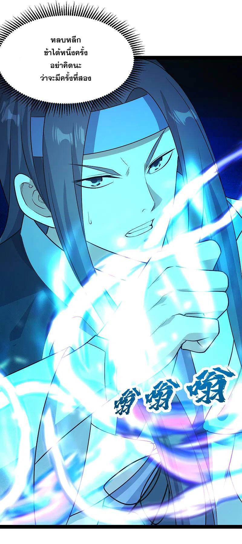 เทพอสูรสยบฟ้า ตอนที่ 225 หน้า 25