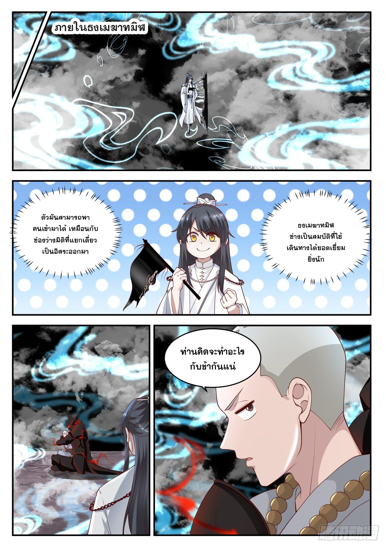 ปฐมบุรุษแห่งยุค (ทันจีน) ตอนที่ 55 หน้า 4