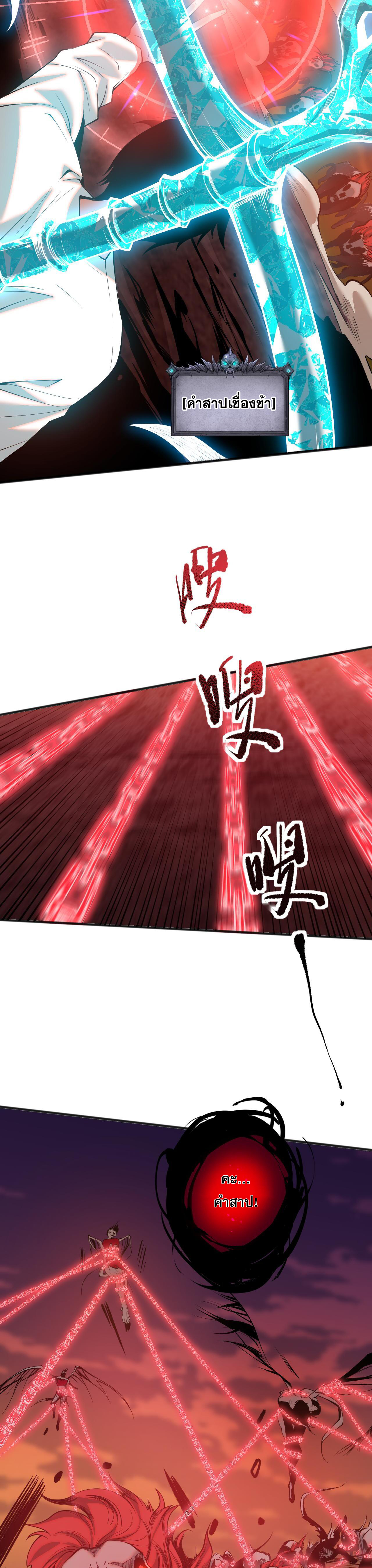 เนโครแมนเซอร์! ฉันคือภัยพิบัติล้างโลก! ตอนที่ 44 หน้า 9