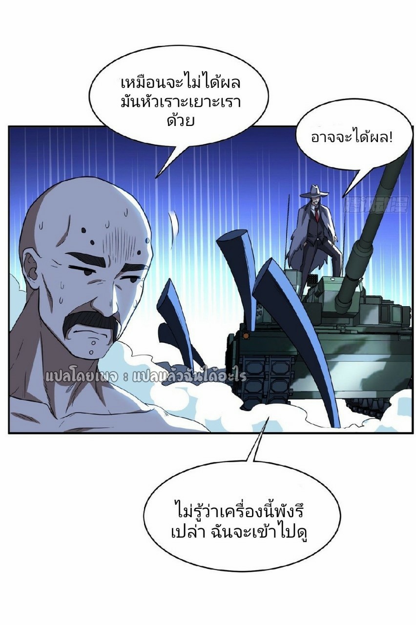 การเกิดใหม่ของพระเจ้ากับระบบผลาญเงินสุดกาว ตอนที่ 101 หน้า 26