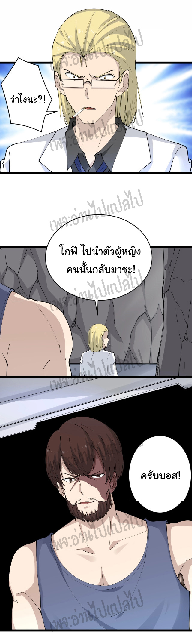 Sanjie Taobao Store ระบบร้านค้าเทพเจ้า ตอนที่ 66 หน้า 30