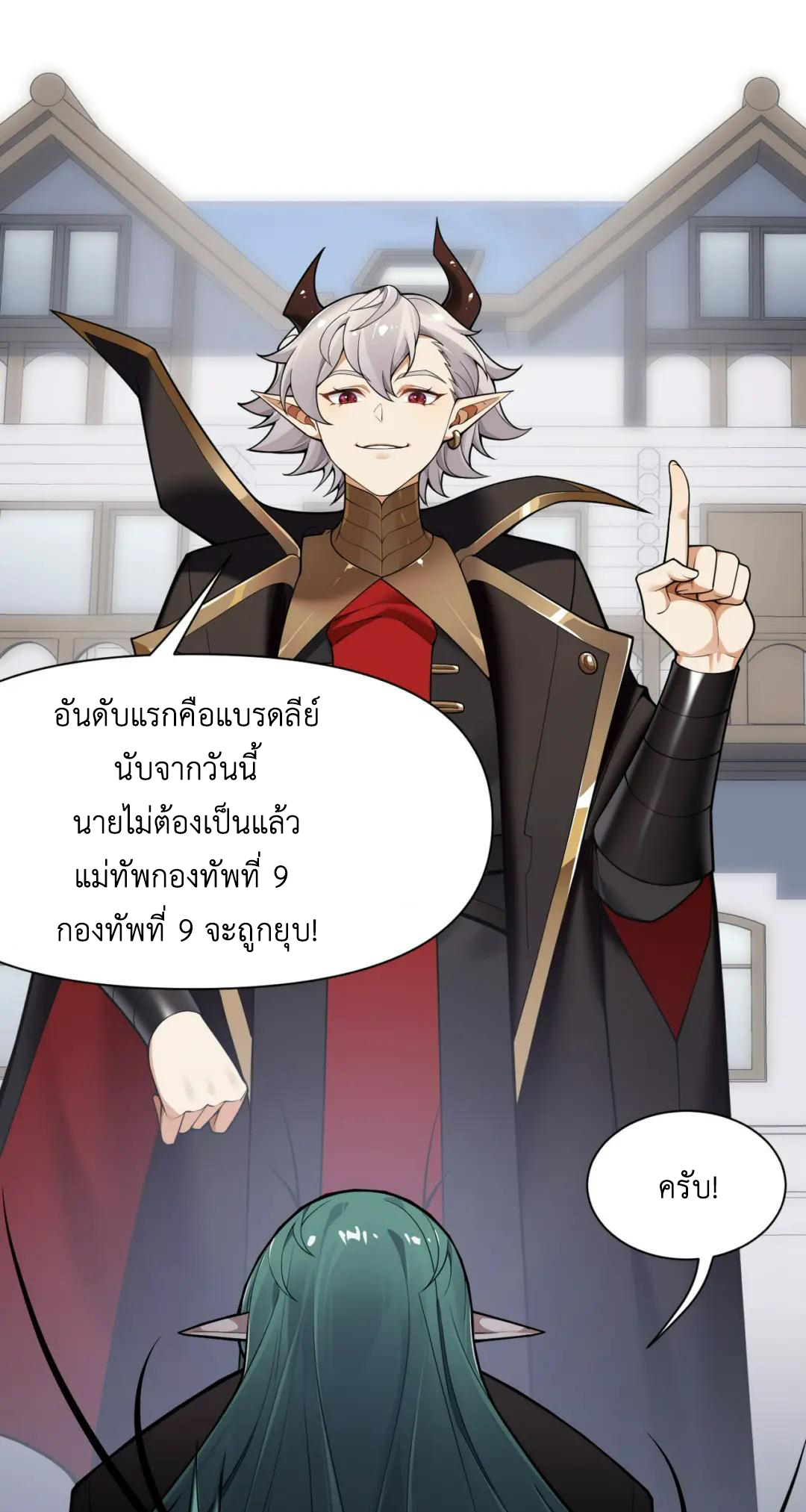 วิถีสวรรค์ครองโลก ตอนที่ 24 หน้า 11