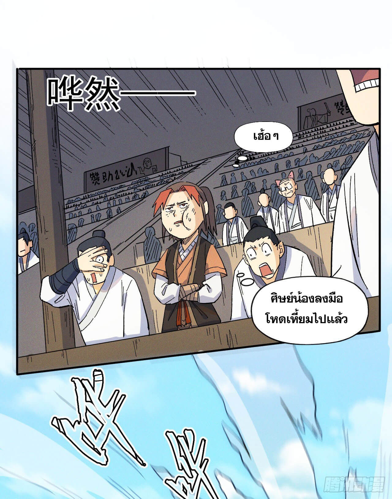 ตูข้านี่แหละเทพ (ทันจีน) ตอนที่ 31 หน้า 19