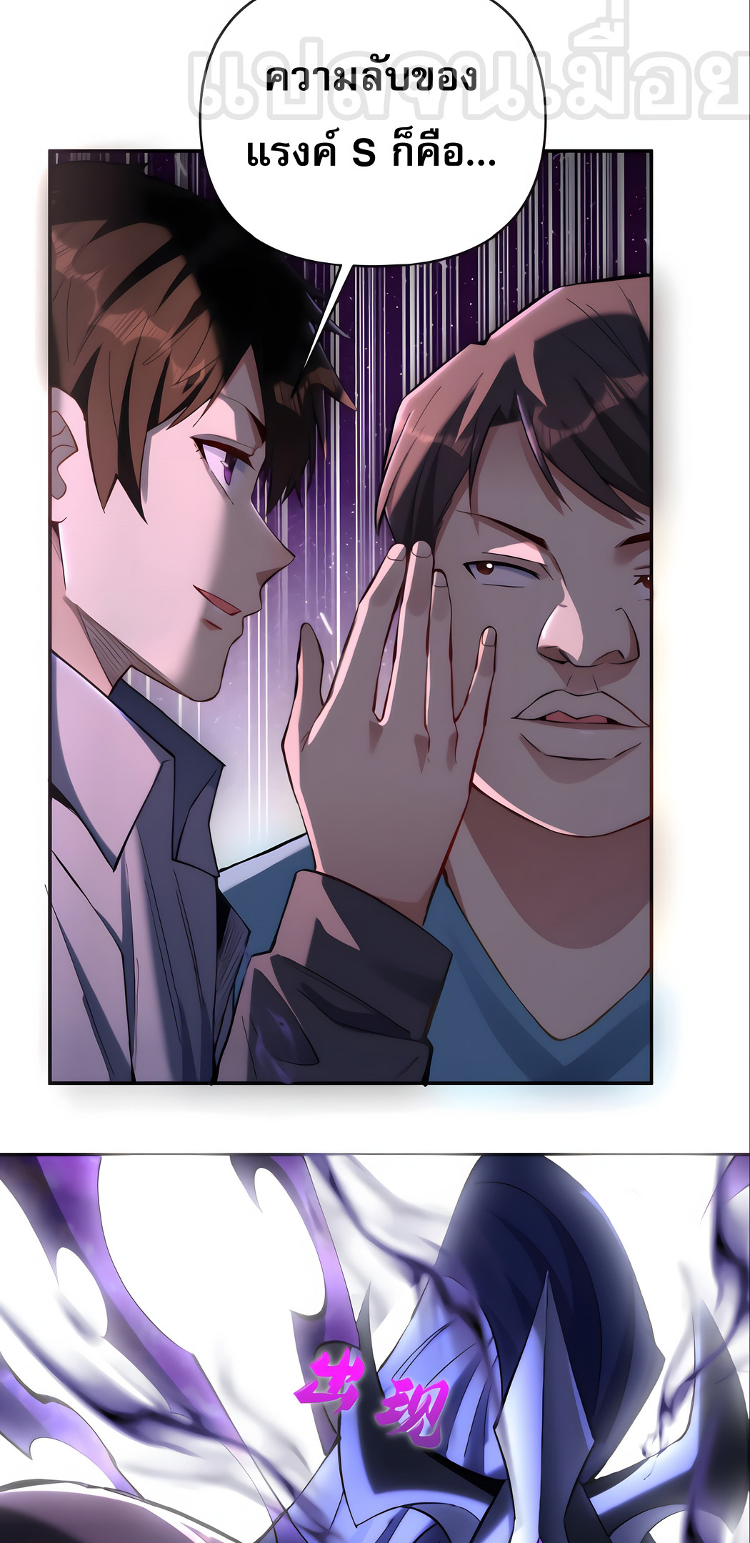 ช่วงชิงพรสวรรค์ ฉันขอเป็นพระเจ้า! ตอนที่ 3 หน้า 29