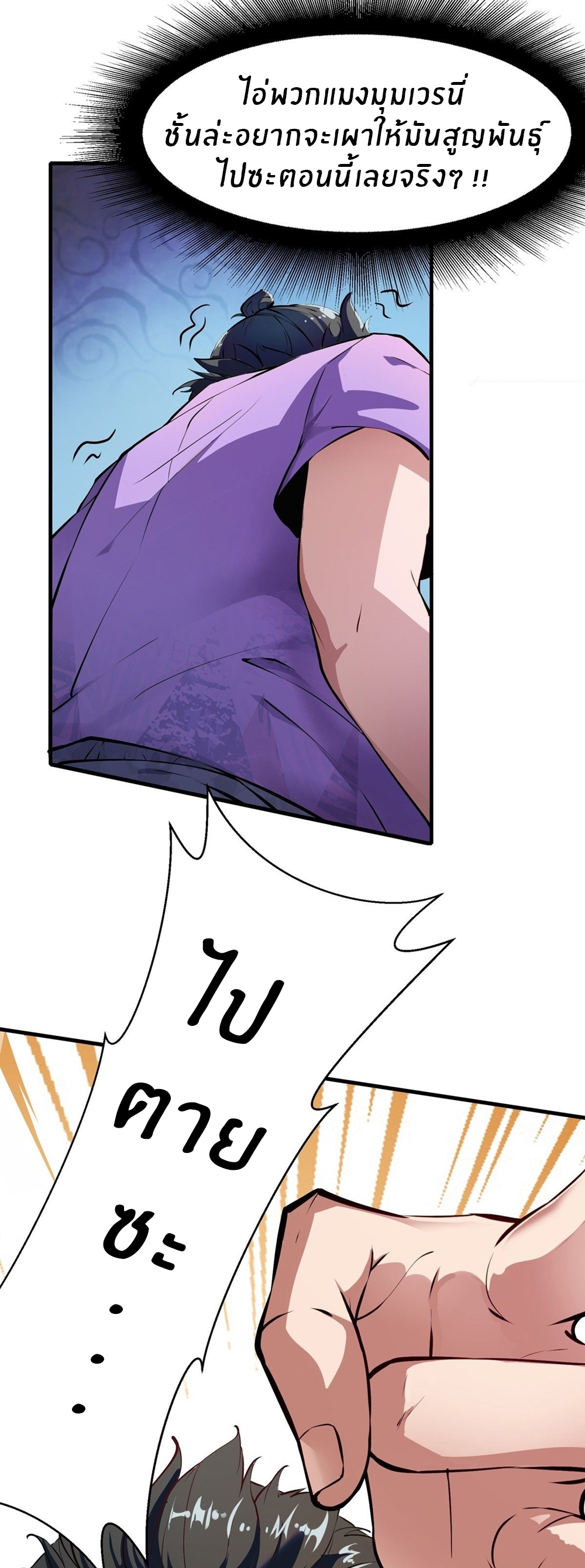 ขอล่ะอย่าเป็นที่ 1 เลย ตอนที่ 9 หน้า 12