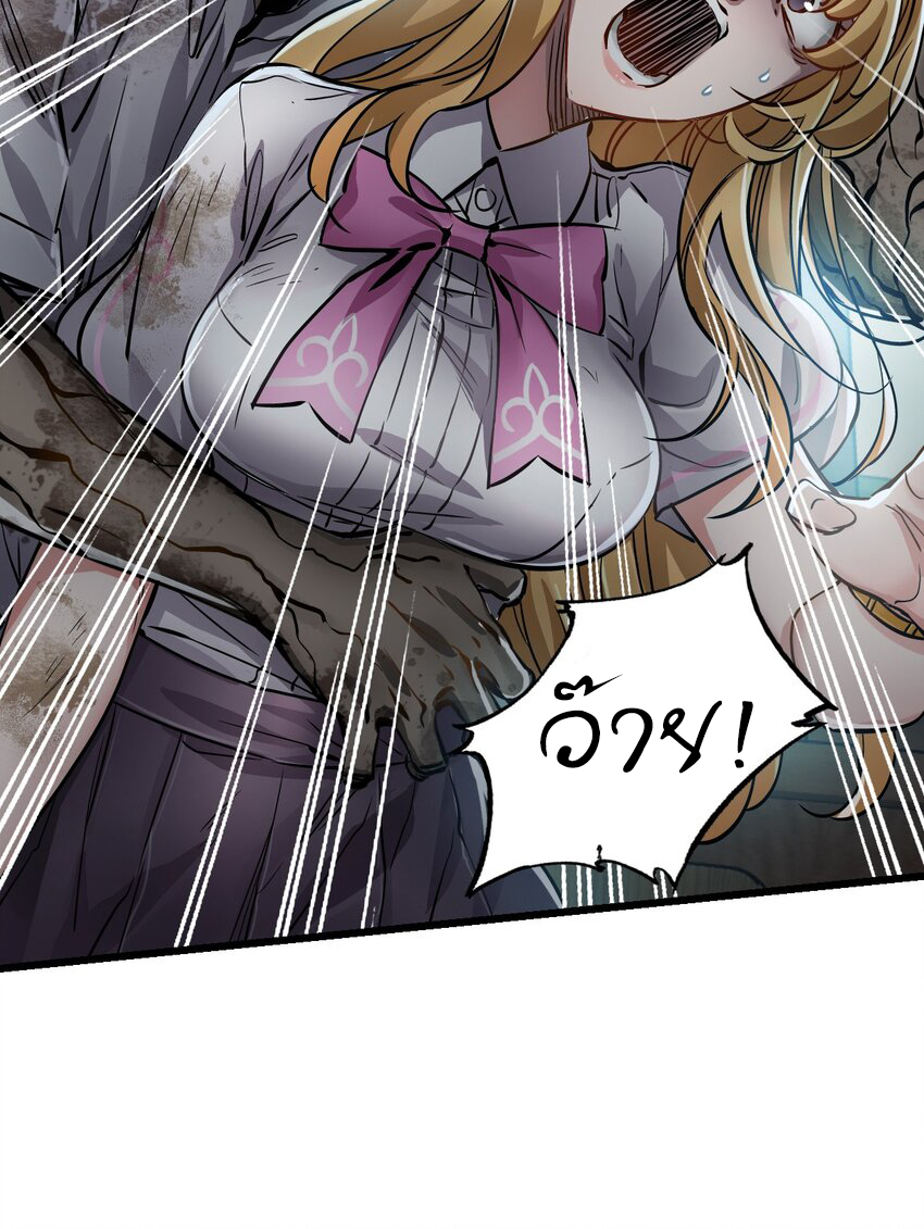 ช่างกล วันสิ้นโลก (Apocalypse Mechanic) ตอนที่ 1 หน้า 80