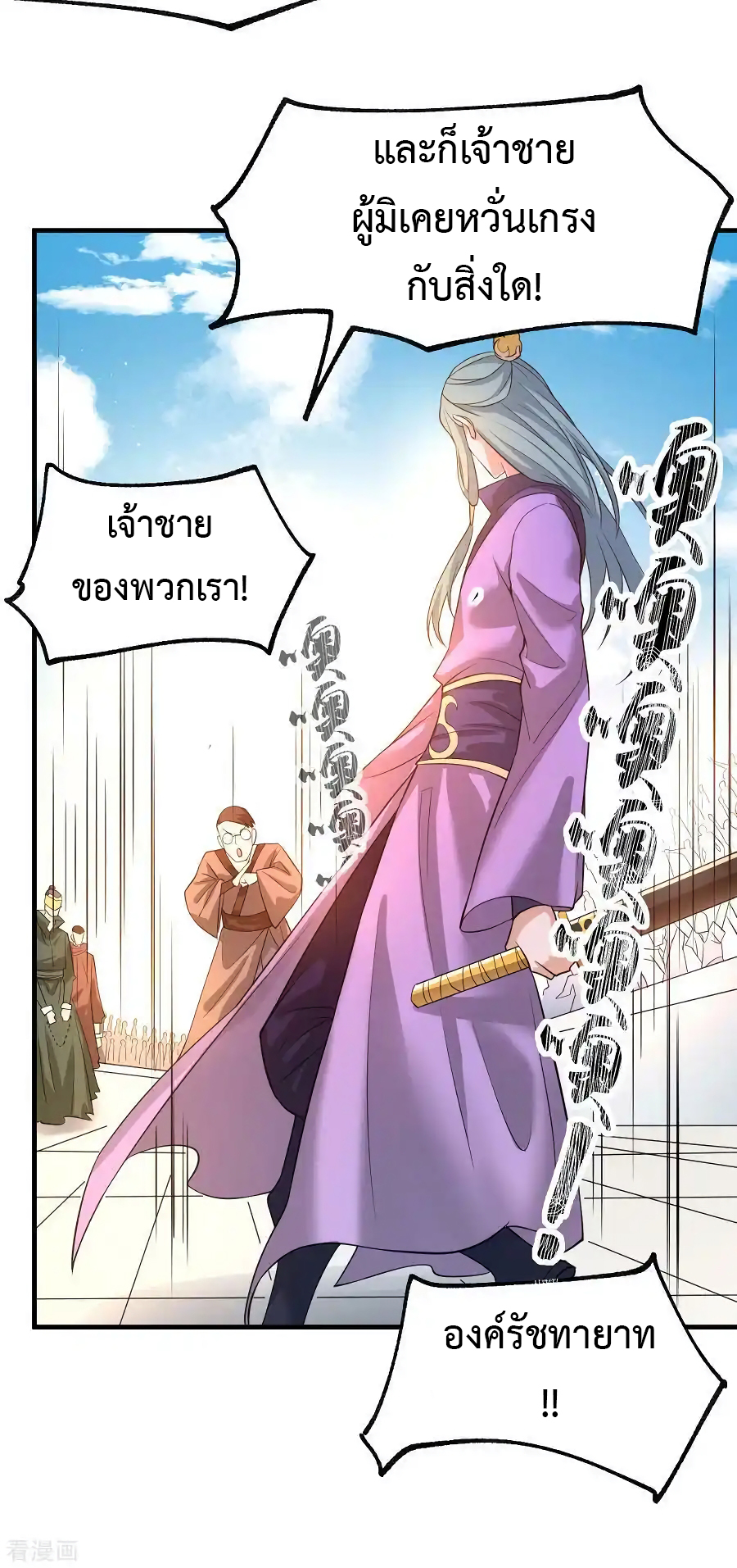 เซียนร้อยรักเขยนี้ขอบ่มเซียนให้พ่อตา-Immortal Husband on The Earth ตอนที่ 8 หน้า 14