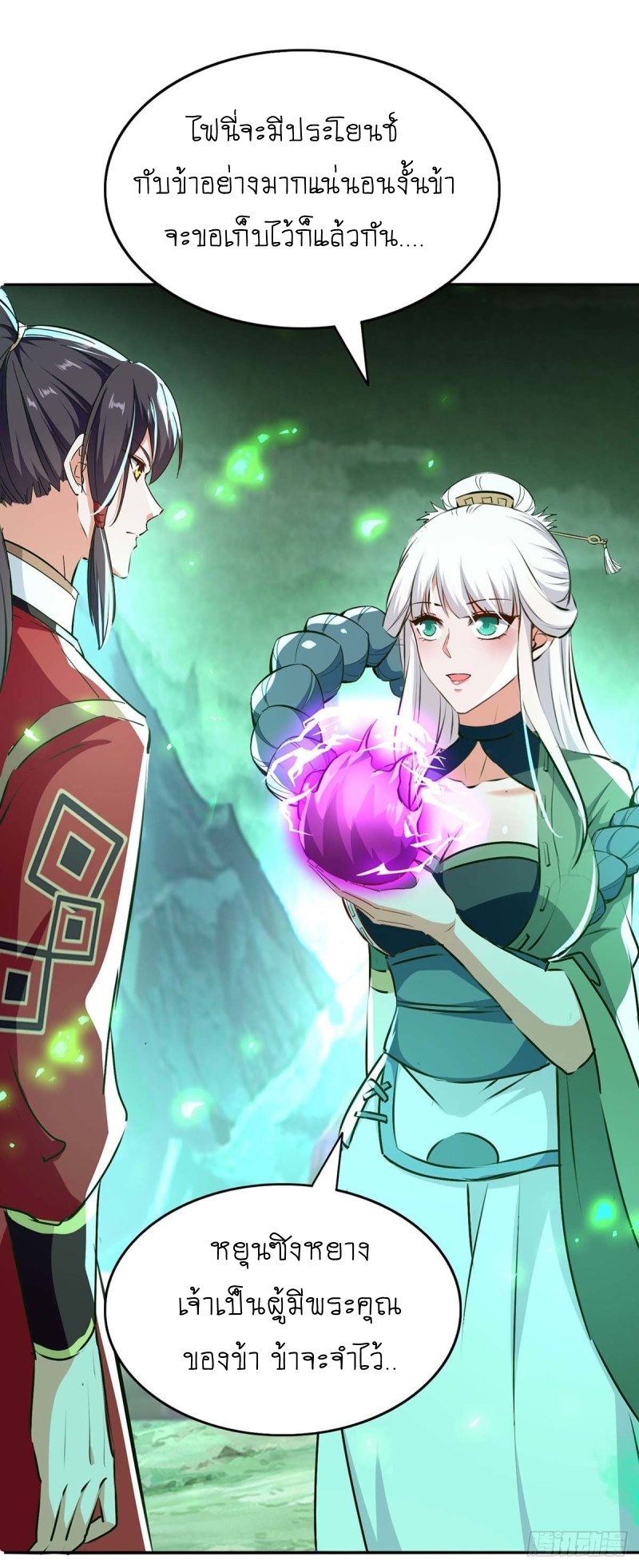 การกลับมาของจักพรรดิ์ ตอนที่ 211 หน้า 20