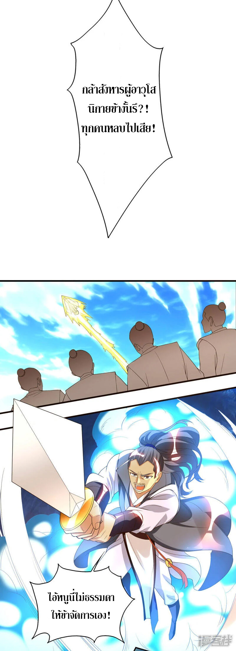 Reversal of god king จอมราชันย์ผงาดโลกันต์ ตอนที่ 30 หน้า 20