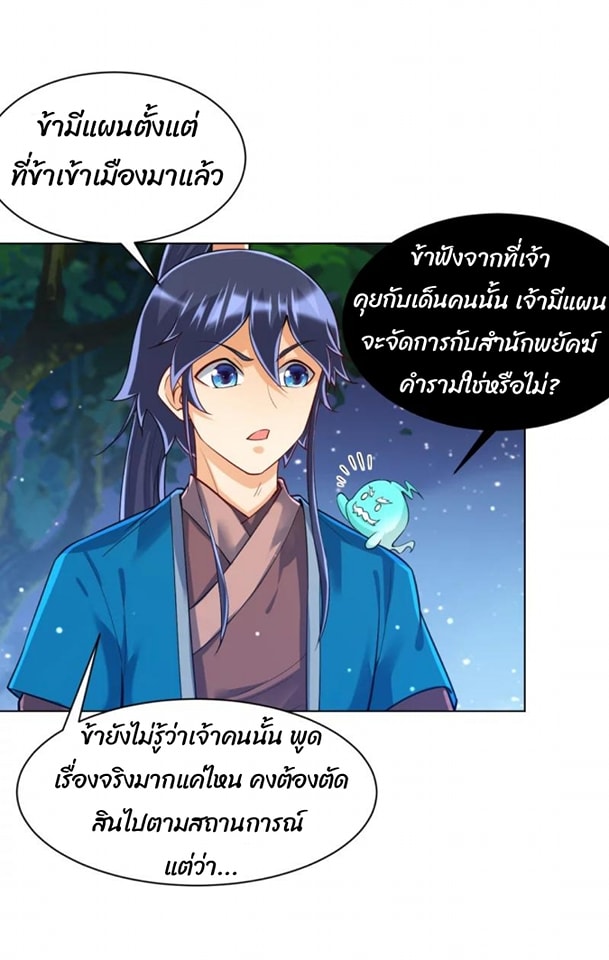 ข้ารับใช้ชั้นหนึ่ง ตอนที่ 290 หน้า 17