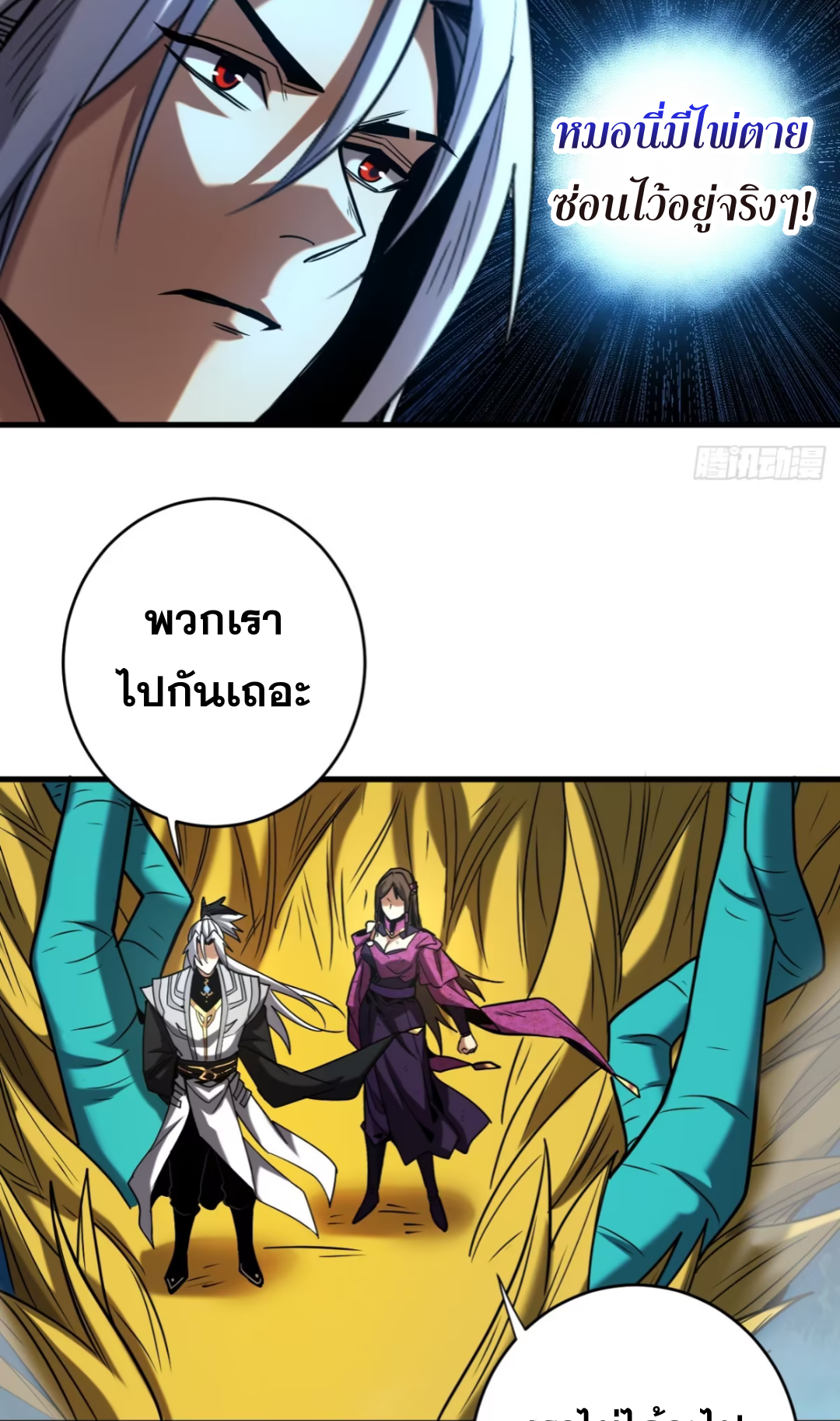 My Disciples Cultivate, While I Slack Off!  ศิษย์ของข้าฝกฝน ส่วนข้าขี้เกียจ ตอนที่ 115 หน้า 10