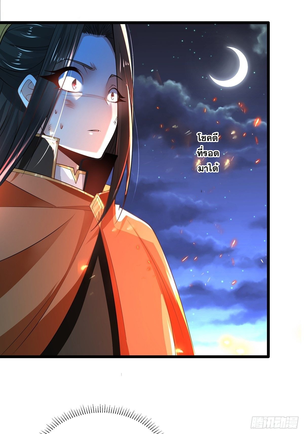 เทพกระบี่มรณะ (ชนจีน) ตอนที่ 71 หน้า 33