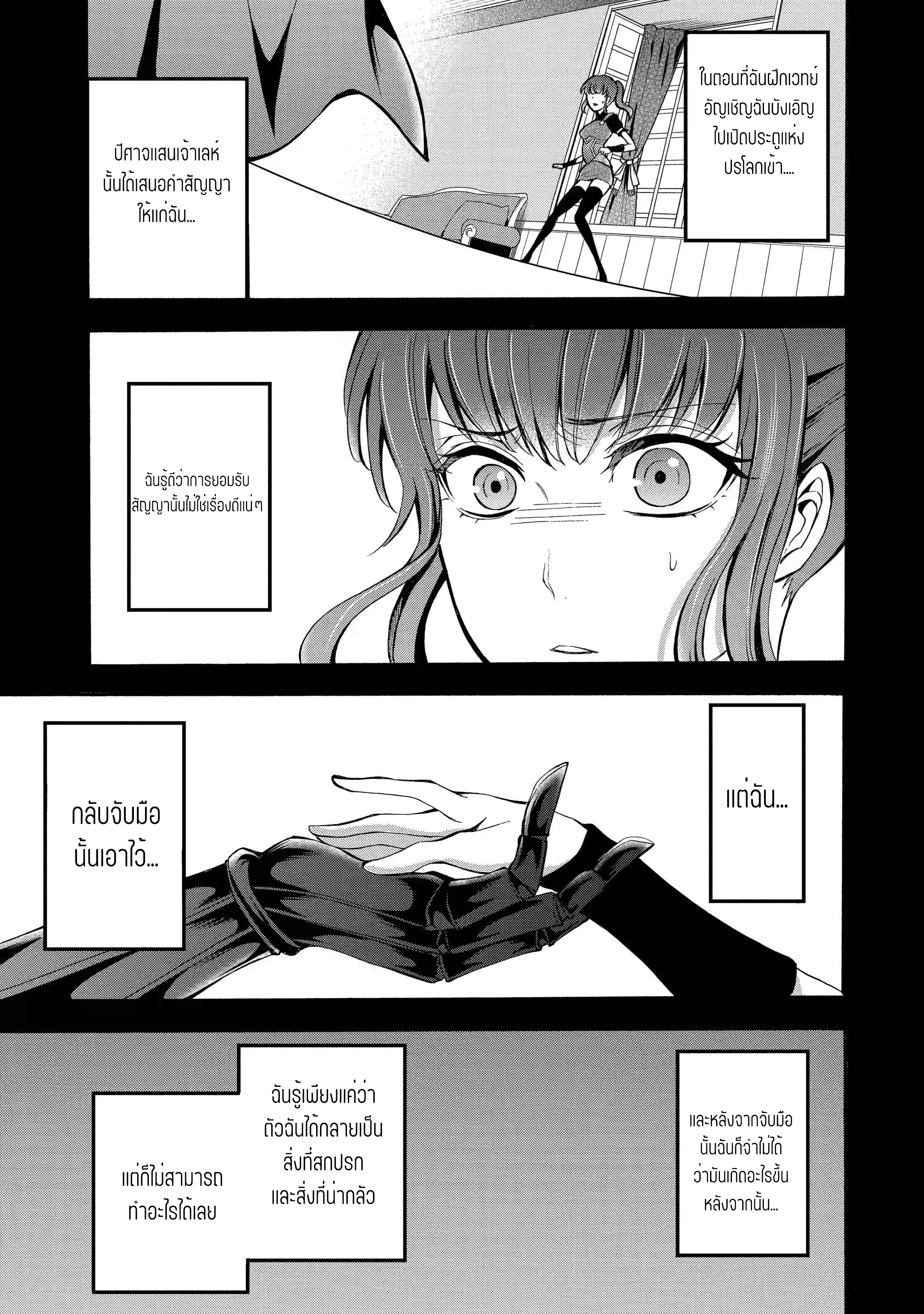 อาจารย์สุดแกร่งผู้อยู่ในสถาบันหญิงล้วน ตอนที่ 11 หน้า 29