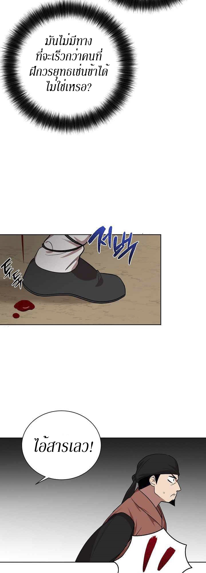 0.3 ราชามังกรเพลิง (จบซีซัน 1) ตอนที่ 23 หน้า 4