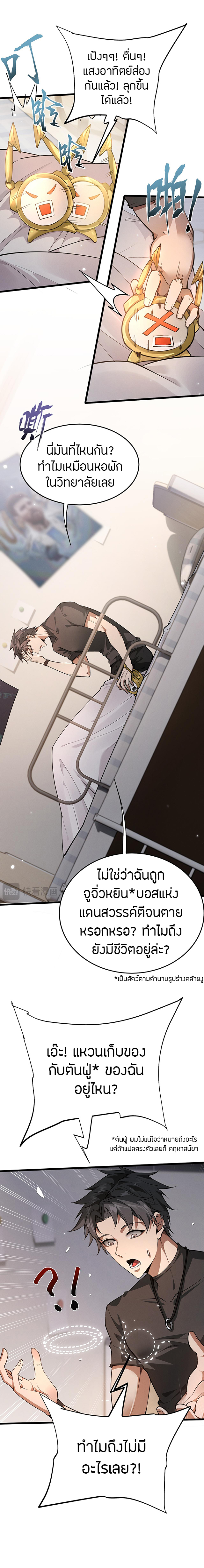 จอมดาบฟูลไทม์ ตอนที่ 1 หน้า 7