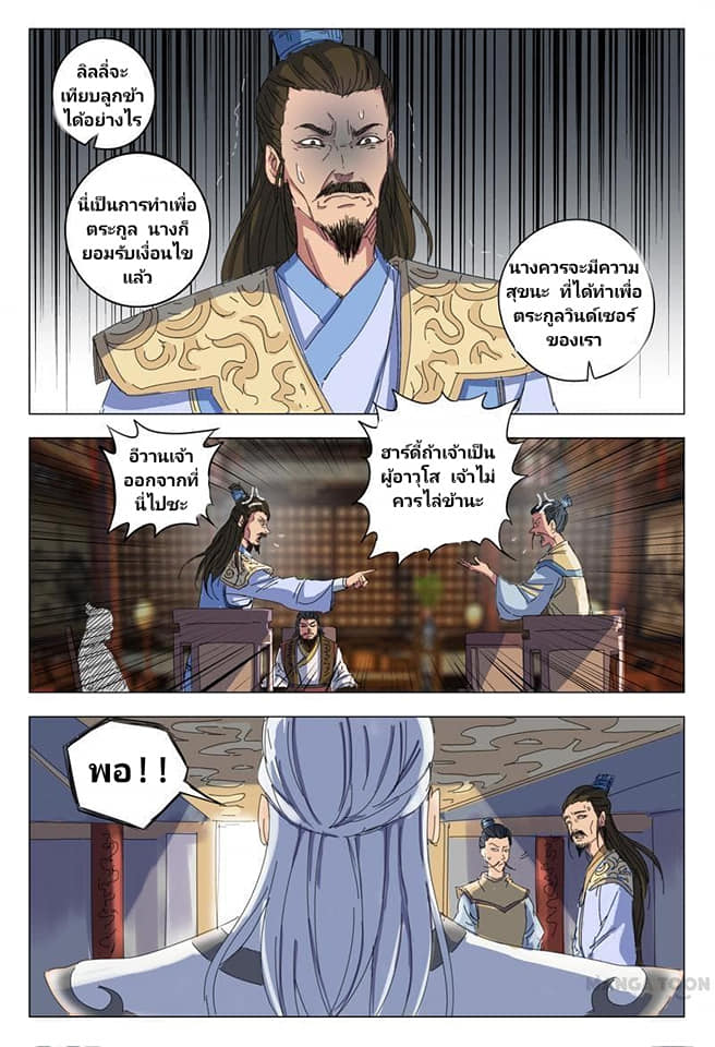 เจ้าแห่งอาณาจักรในตำนาน  Master of Legendary Realms ตอนที่ 14 หน้า 6