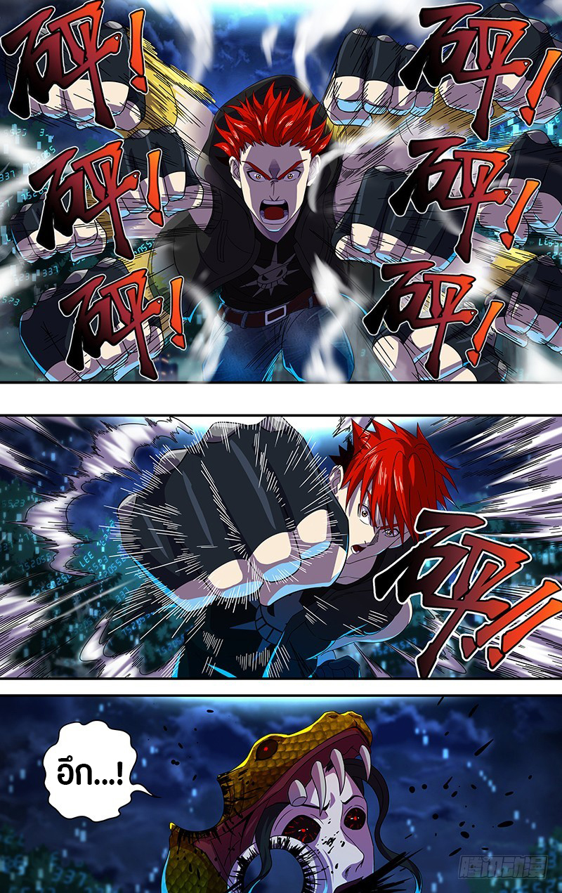 Monster Kingdom ตอนที่ 12 หน้า 8