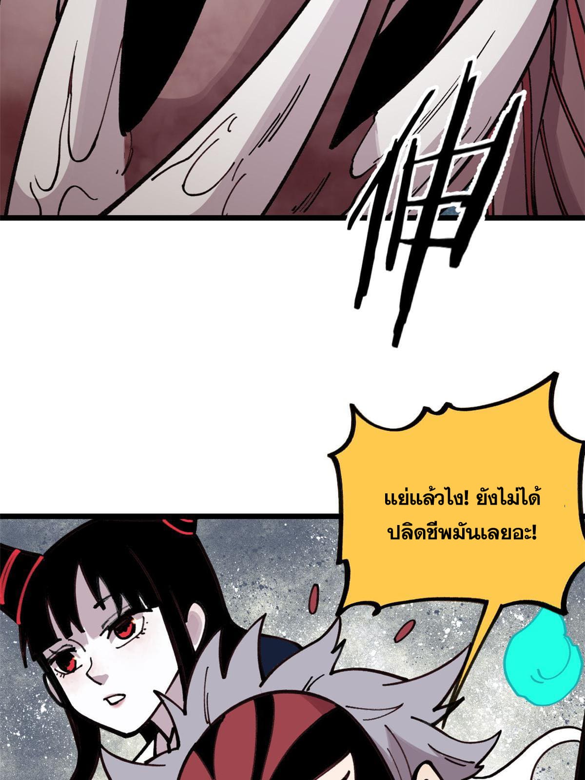 ผู้เล่นสุดโฉด ตอนที่ 25 หน้า 19