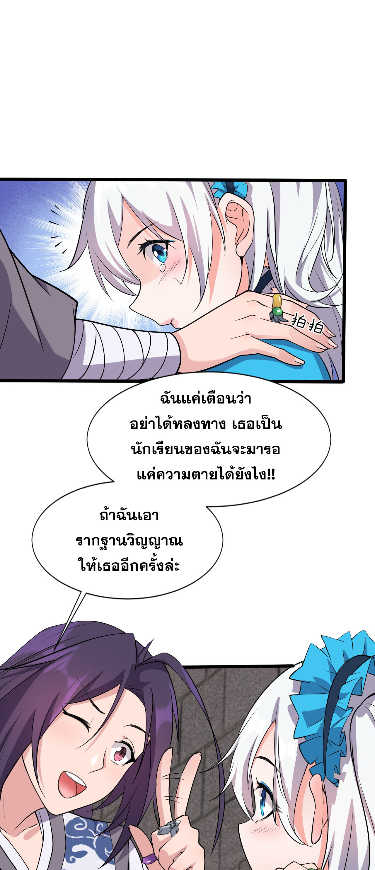 ข้าเพียงต้องการฝึกฝนศิษย์น้องหญิงก็เท่านั้น ตอนที่ 4 หน้า 16