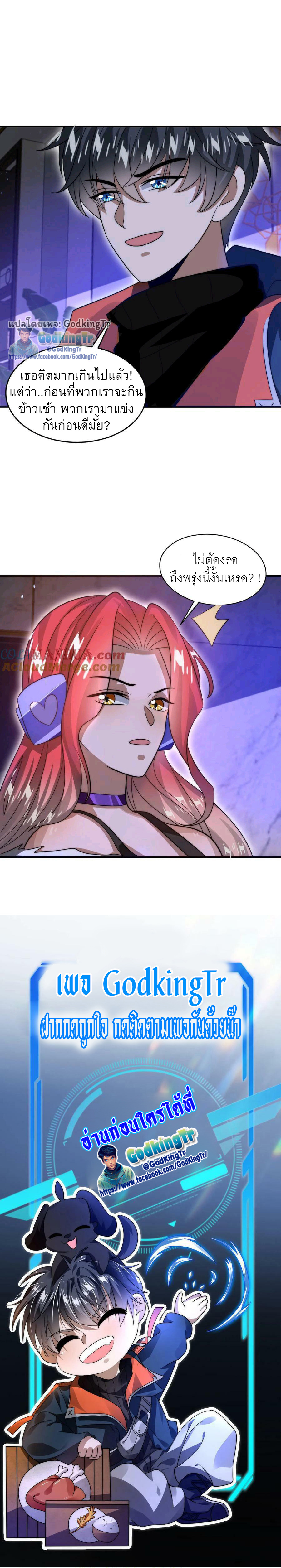 ระบบห้วงมิติกับการกักตุนเนื้อหมู 1 หมื่นตันก่อนวันสิ้นโลก ตอนที่ 38 หน้า 8