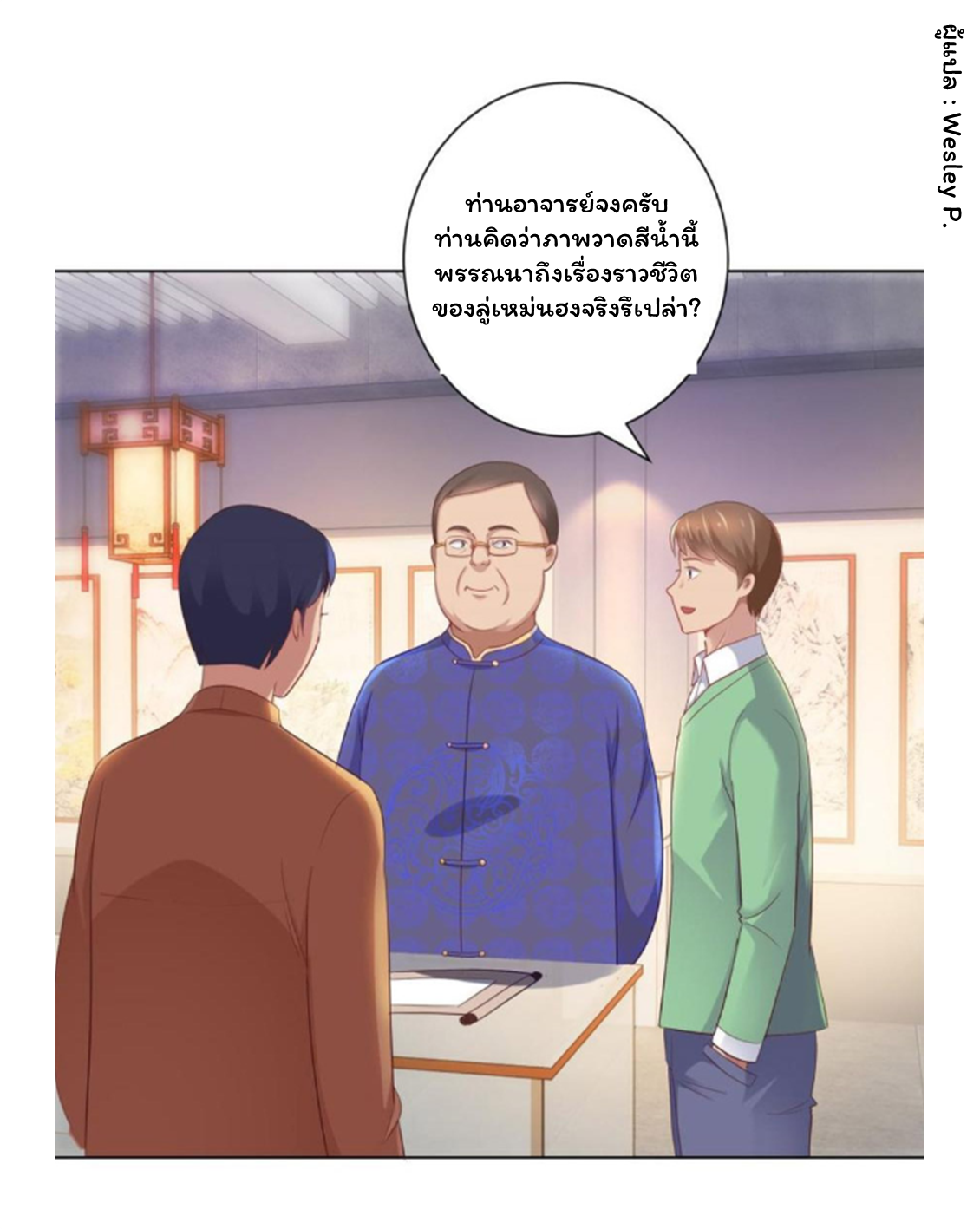 ระบบพระเจ้า ตอนที่ 147 หน้า 25