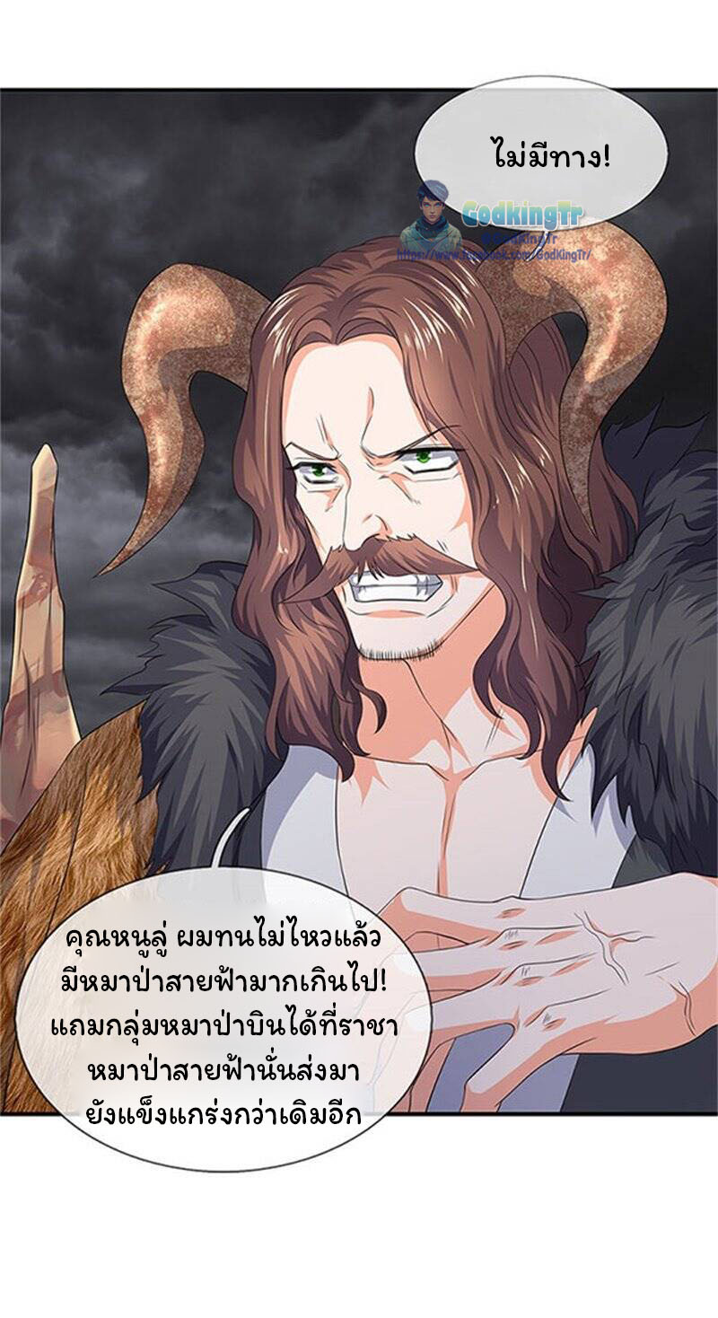 ราชาเทพนิรันดร์ (Eternal god king) ตอนที่ 106 หน้า 22