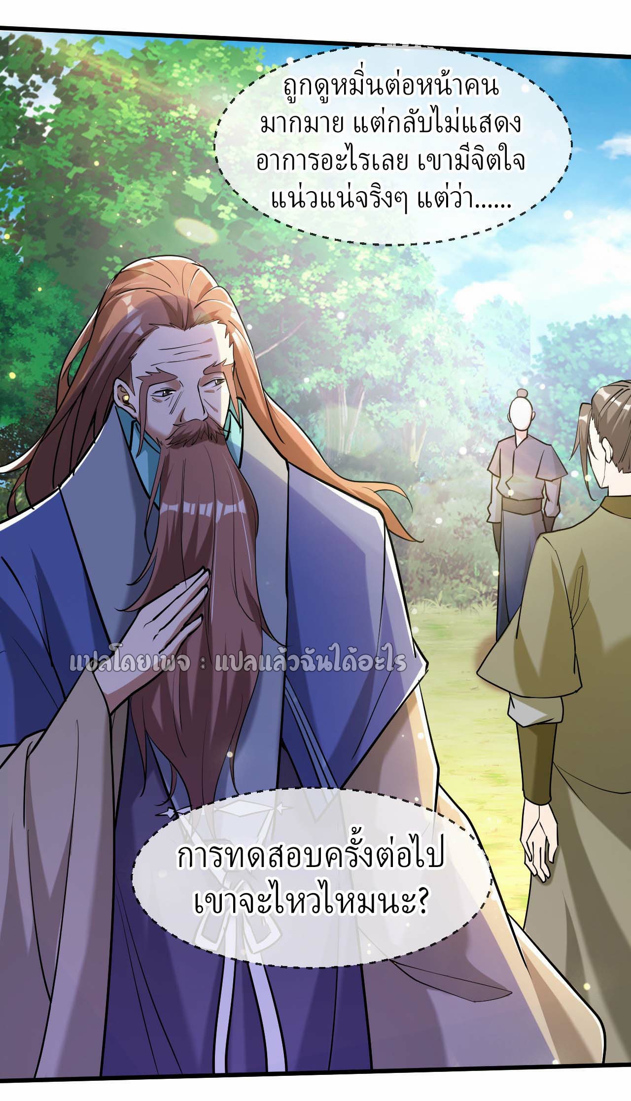 (ชนจีน)จุติเทพจักรพรรดิเกิดมาทั้งทีมีคะแนนเป็นล้าน ตอนที่ 49 หน้า 13