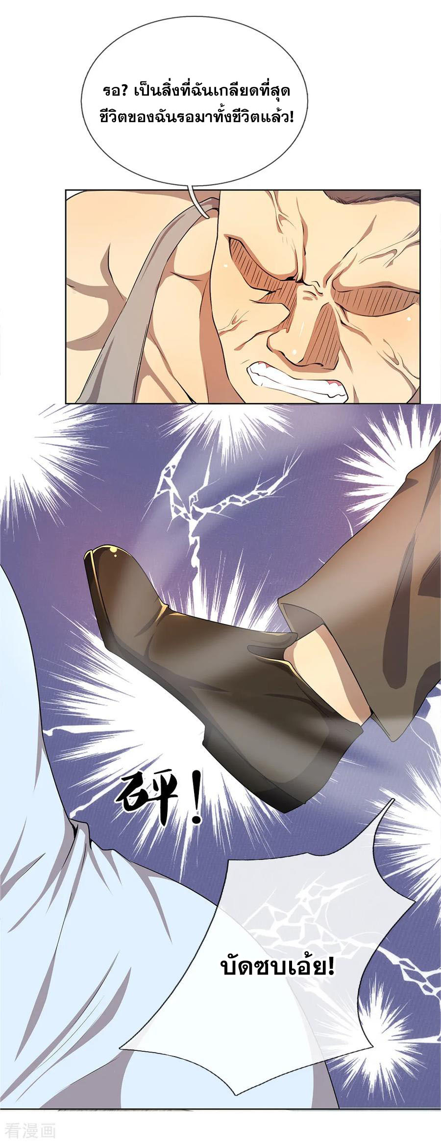 มหาเทพเซียนหมอ ตอนที่ 7 หน้า 11