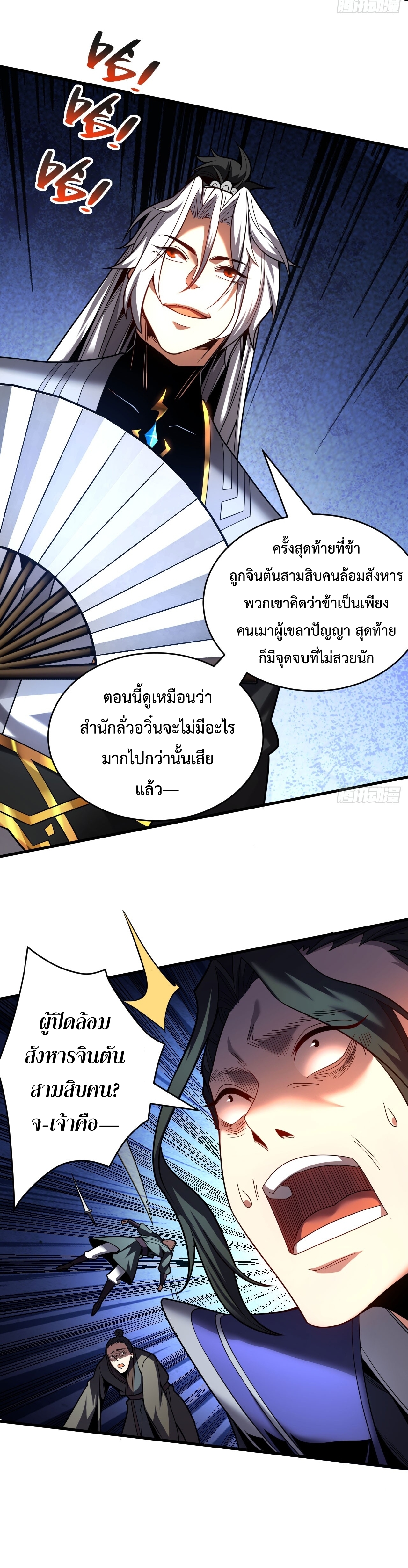 ข้าขอบ่มเพาะศิษย์แบบชิวๆ ก็แล้วกัน! (ชนจีน) ตอนที่ 30 หน้า 17
