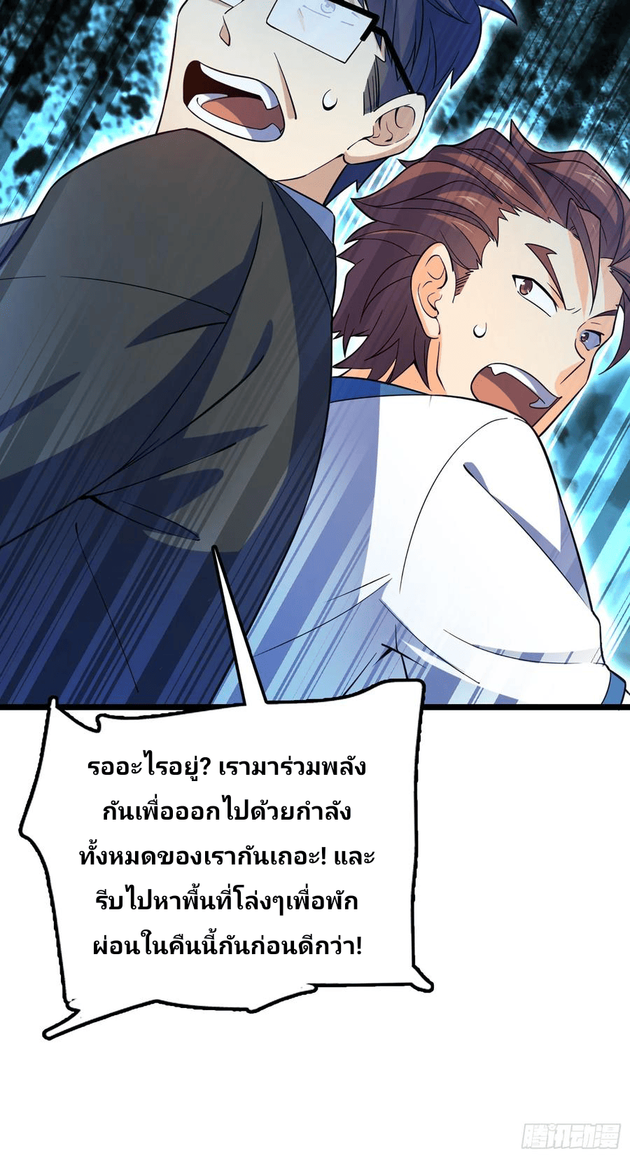 The new life of the Kuan King-ชีวิตใหม่ของราชาจอมกวน ตอนที่ 78 หน้า 21