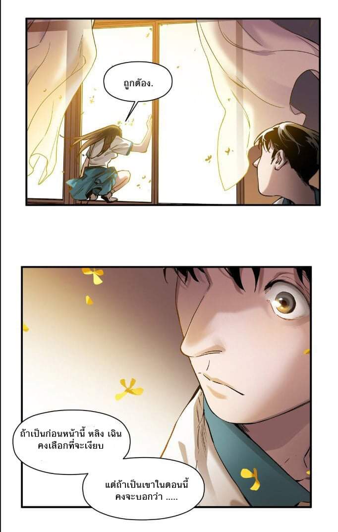 การกลับมาของวายร้าย ตอนที่ 27 หน้า 28