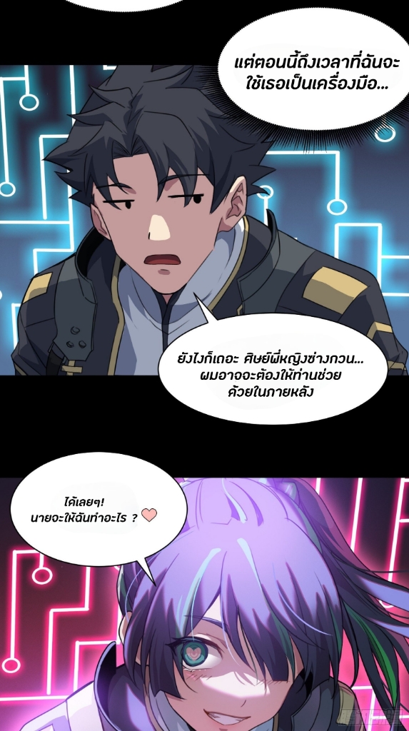 Legend of Star Genera ชนจีน ตอนที่ 38 หน้า 17