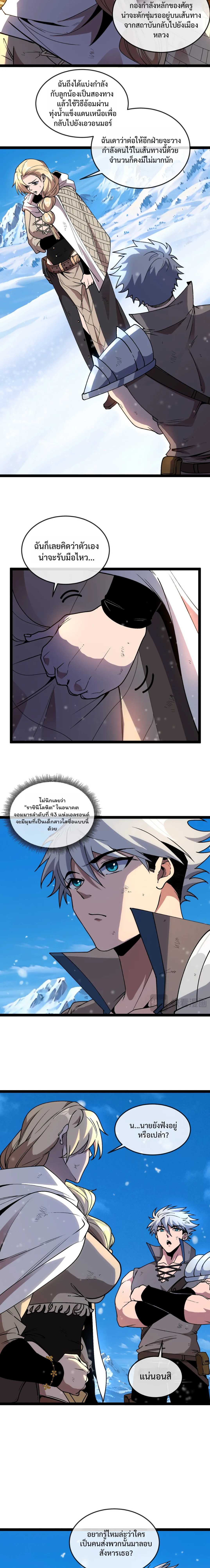 ไททันผู้หลอมดารา┃Titan Forge ตอนที่ 3 หน้า 5