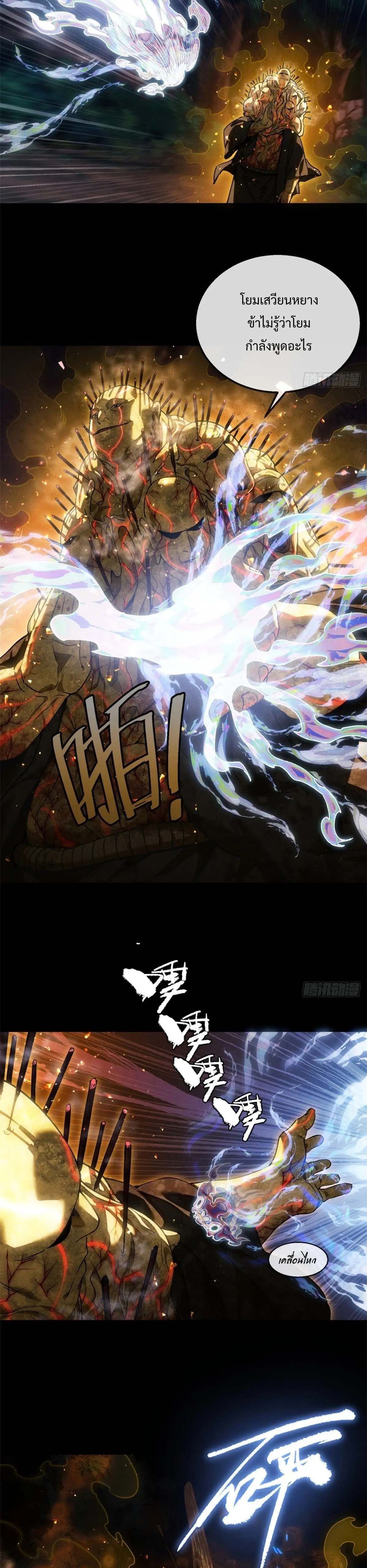 Dao of the Bizarre Immortal เซียนมรรคพิกล คนวิปลาส ตอนที่ 51 หน้า 4