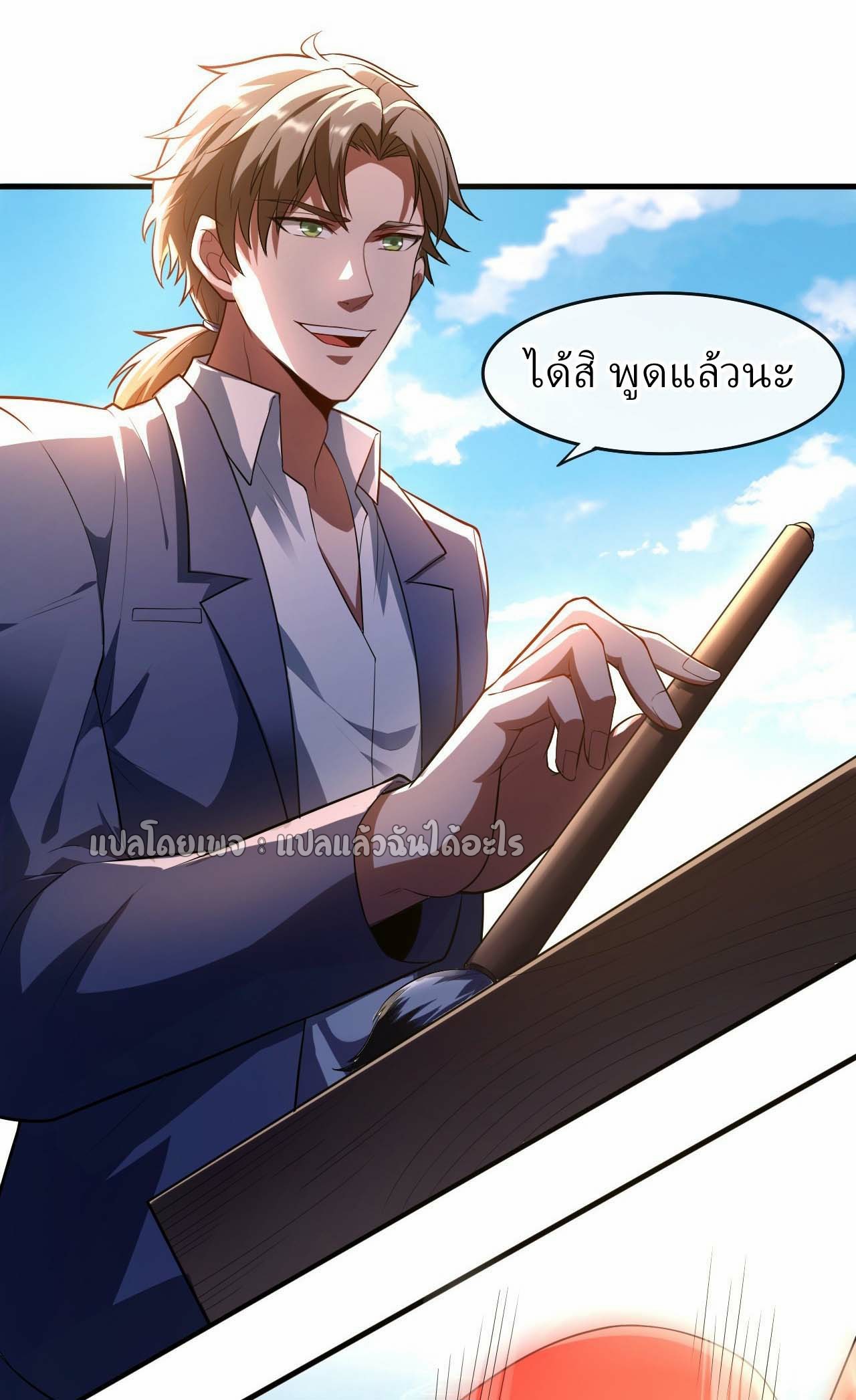 สุดยอดลูกเขยฟ้าประทาน ตอนที่ 42 หน้า 29