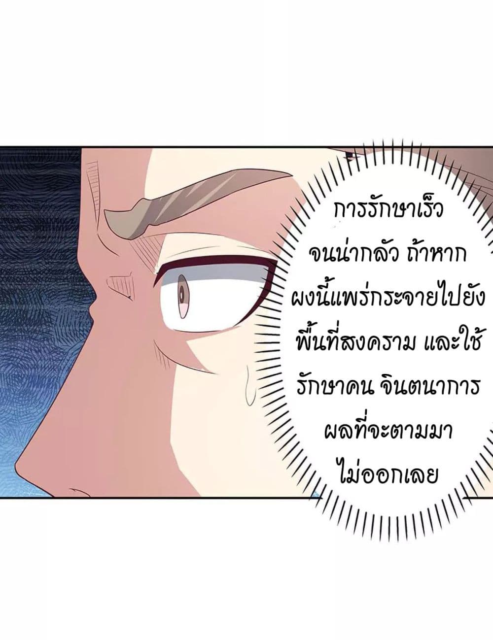 โครตเกรียนเซียนโอสด ตอนที่ 75 หน้า 30