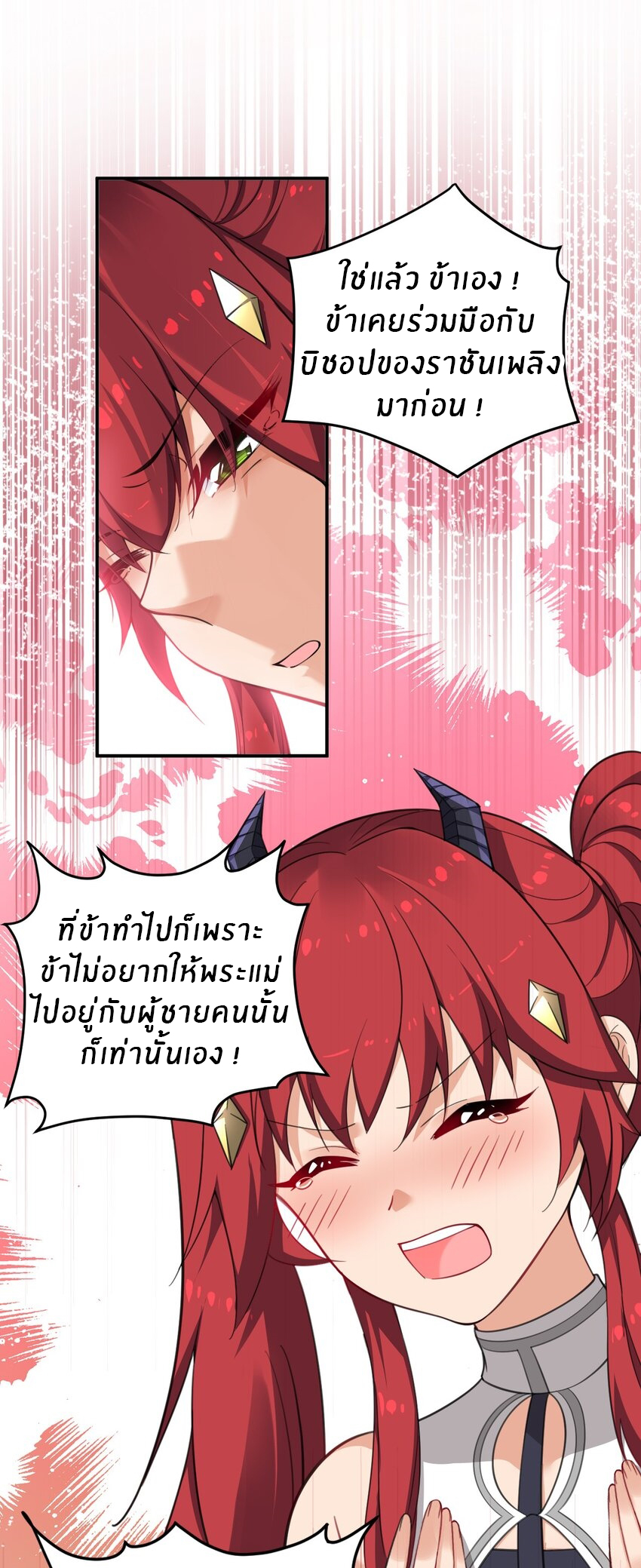 Immortal Me And Eldritch Wife ตอนที่ 18 หน้า 16