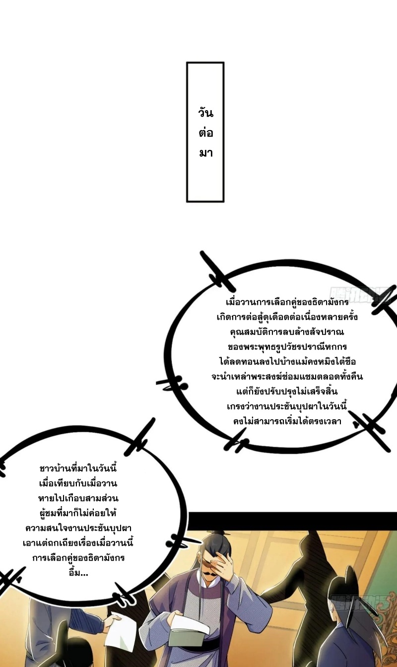 I'm an Evil God ข้าคือจักรพรรดิปีศาจ ตอนที่ 472 หน้า 3