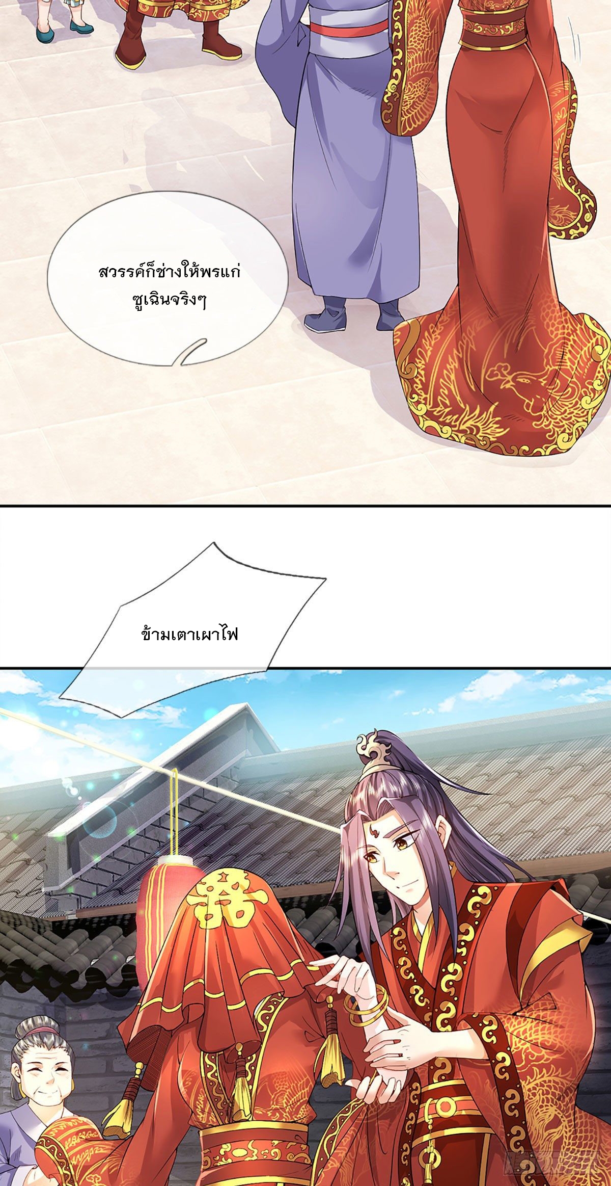 ข้าถูกเลี้ยงดูโดยหญิงสาวปีศาจ ตอนที่ 4 หน้า 23