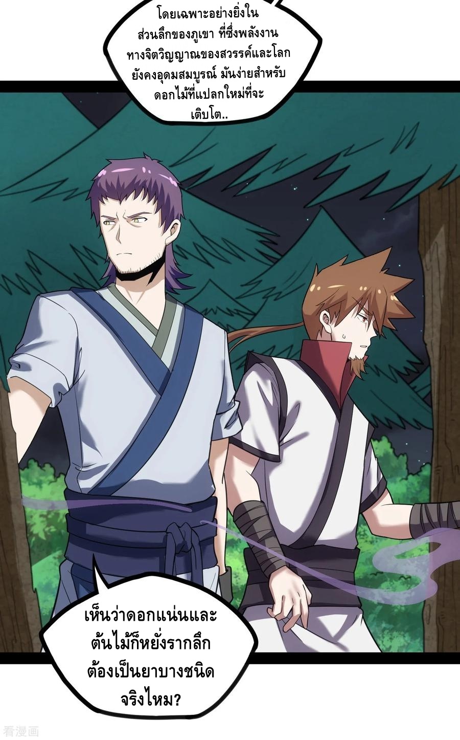 เหยียบย่ำแม่น้ำอมตะ ตอนที่ 70 หน้า 22