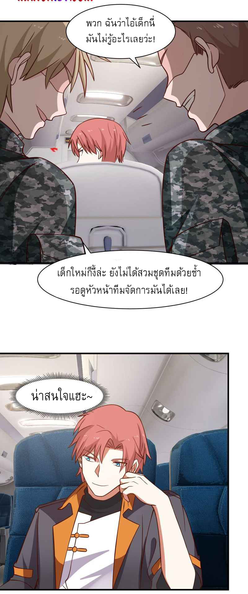 I have dragon in my body ตอนที่ 264 หน้า 10