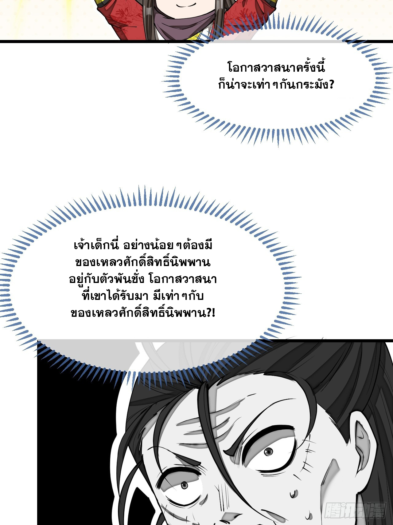 บุรุษที่มีโชค คงไม่ใช่ข้าแล้วแหละ ตอนที่ 142 หน้า 21